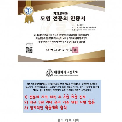 춘추치과교정과 모범전문의 재선…