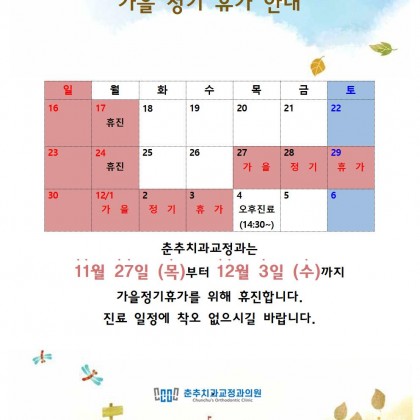 2025년 가을 정기휴가일정 …